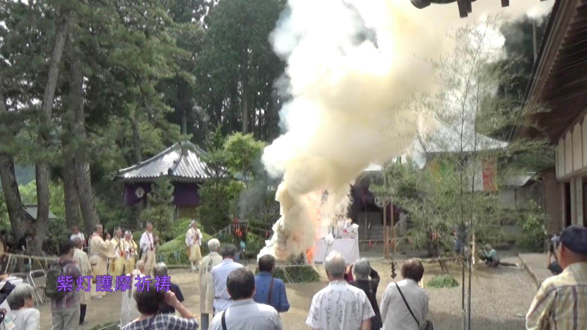 「紫灯護摩祈祷の写真（Youtube「無病息災を願って素足で火渡り」へのリンク）」