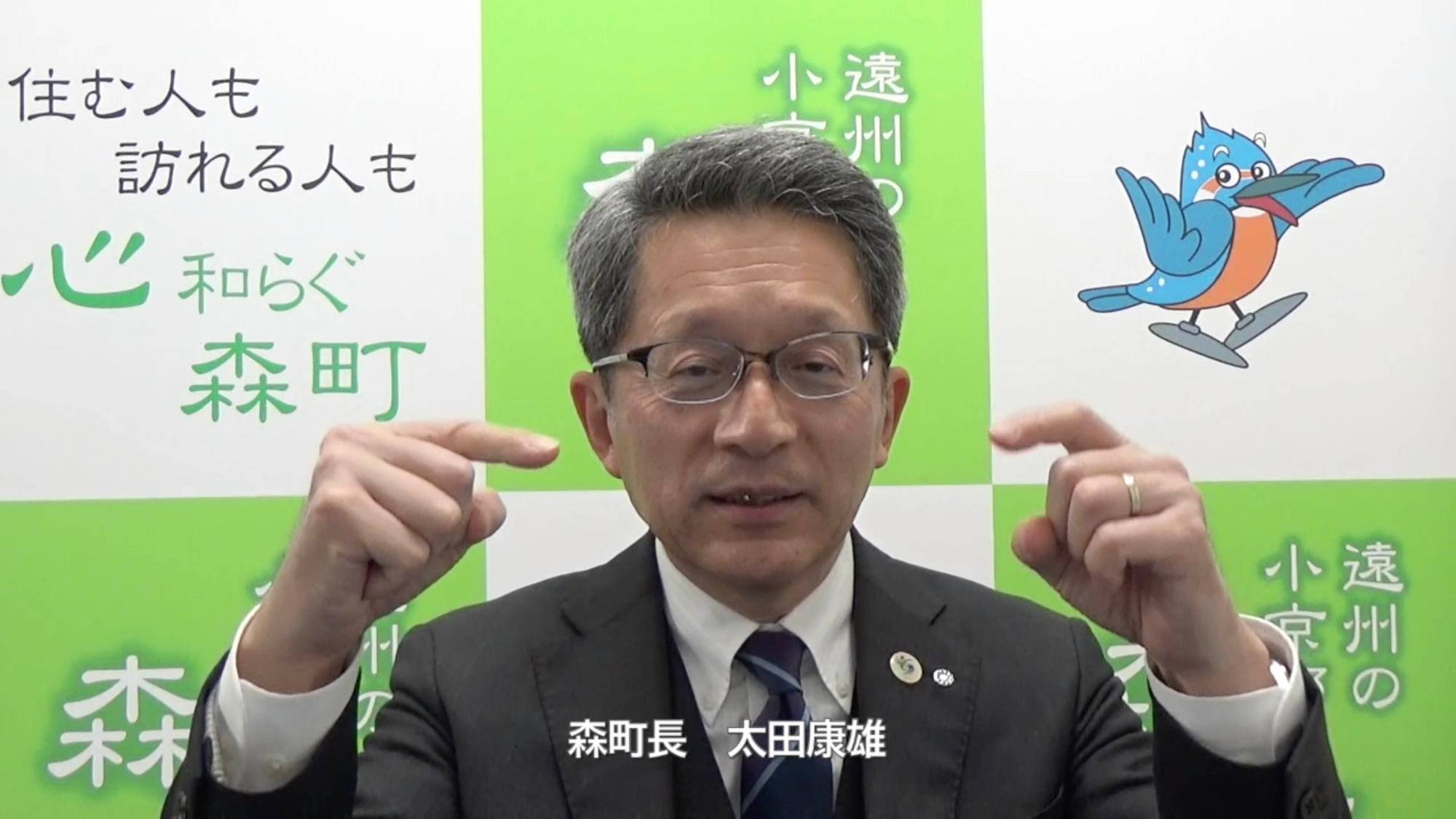 太田康雄森町長の写真（Youtube「今月の町政(森町)令和2年4月」へのリンク）」