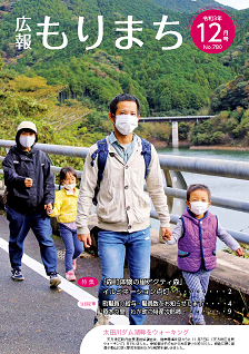広報もりまち