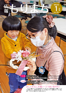 広報もりまち