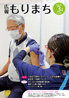 広報もりまち