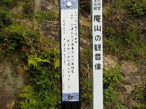 大洞院主秋野孝道歌碑