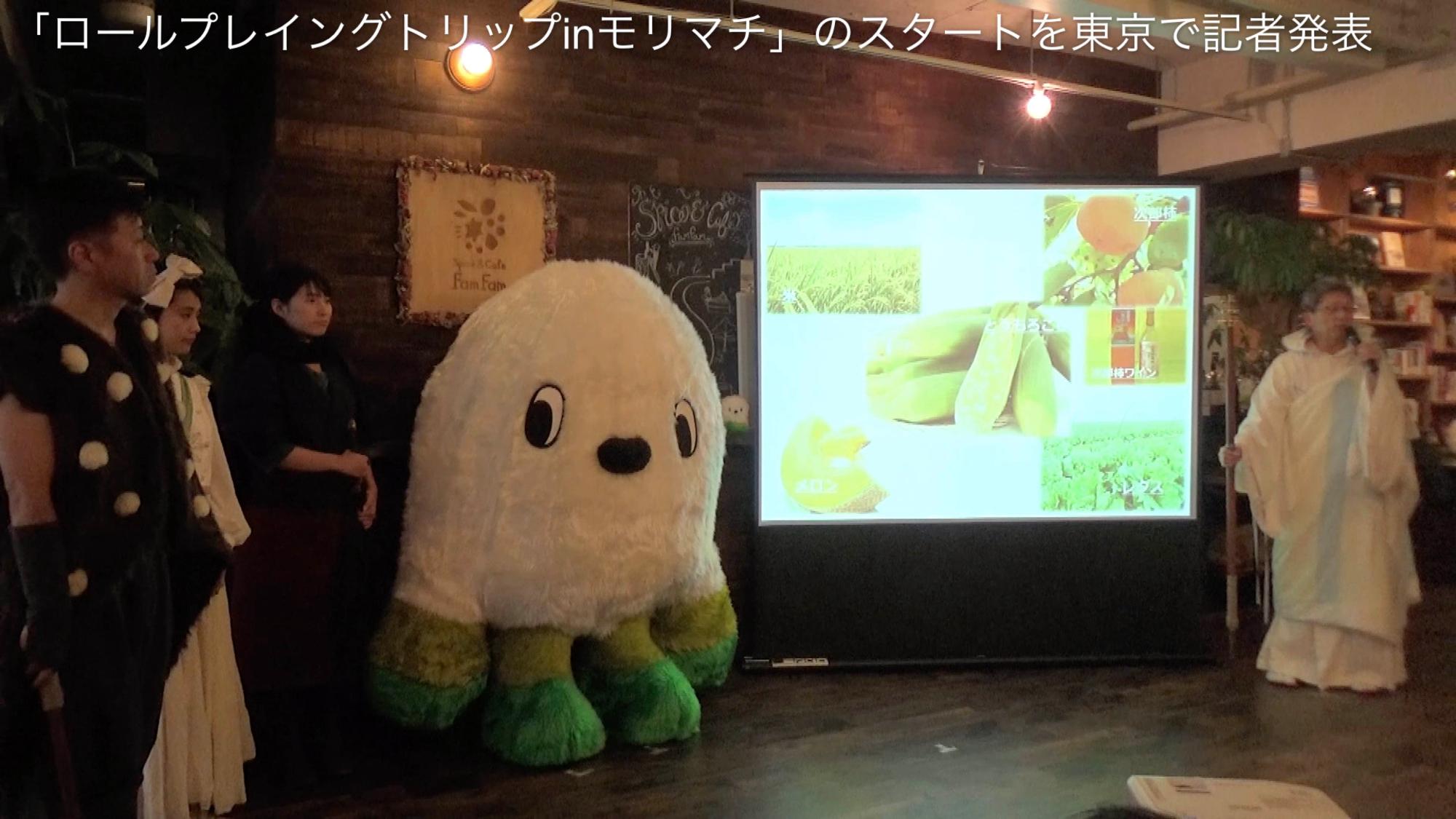 「ロールプレイングトリップinモリマチ」の東京記者発表の写真（Youtube「ロールプレイングトリップinモリマチ」へのリンク