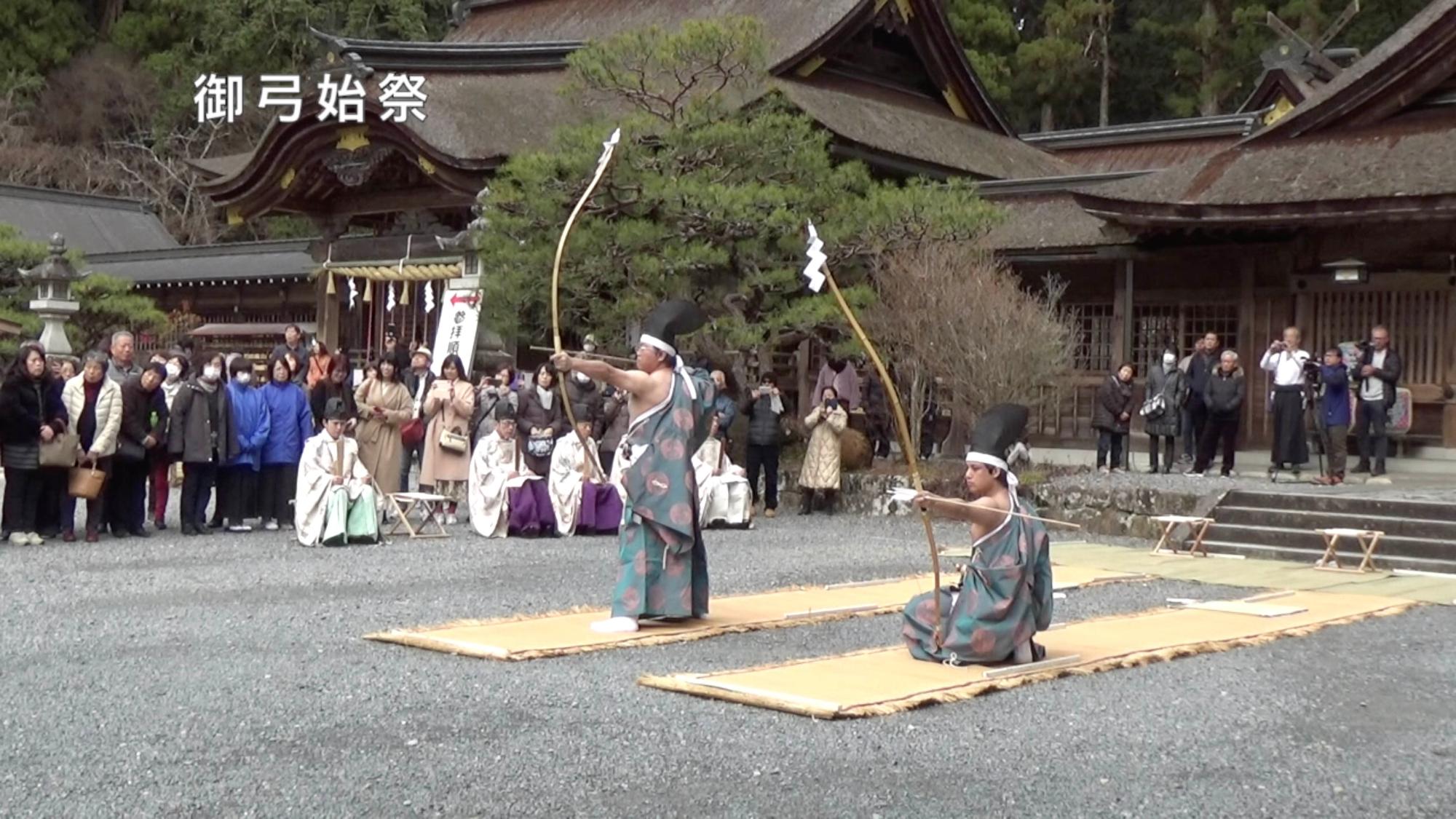 「御弓始祭の写真（Youtube「一年の平穏無事を祈願」へのリンク）」