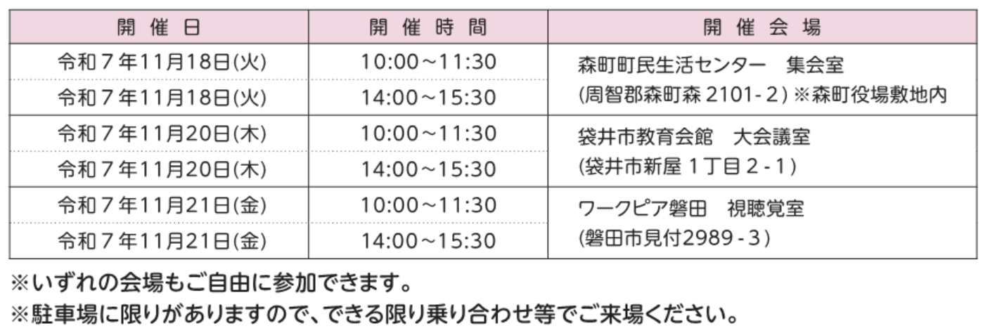 年末調整説明会開催日程