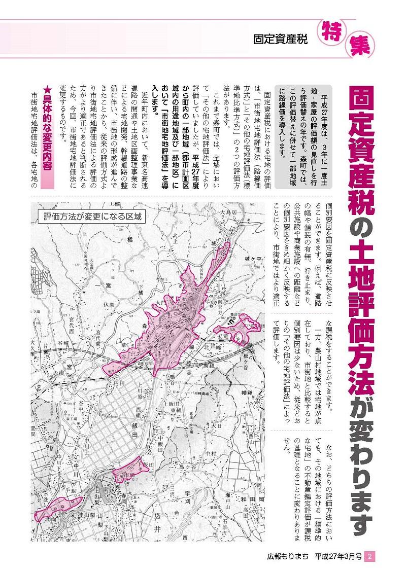 広報もりまち3月号 記事「固定資産税の土地評価方法が変わります」と地図の記載された紙面の画像