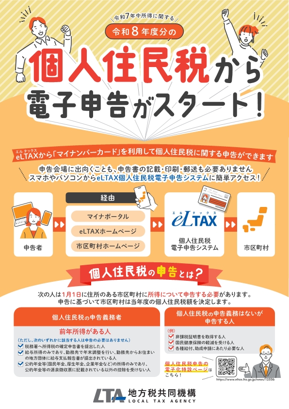 申告電子化チラシ表