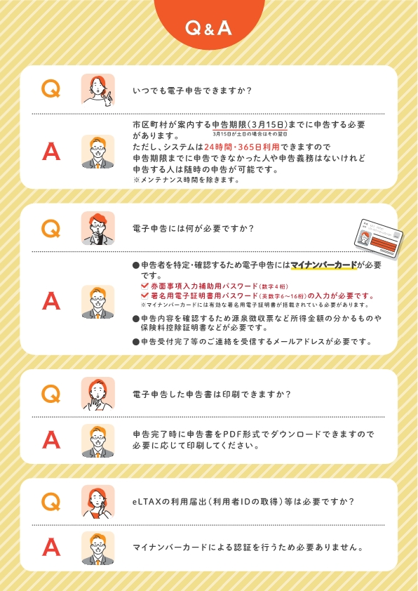 申告電子化チラシ裏