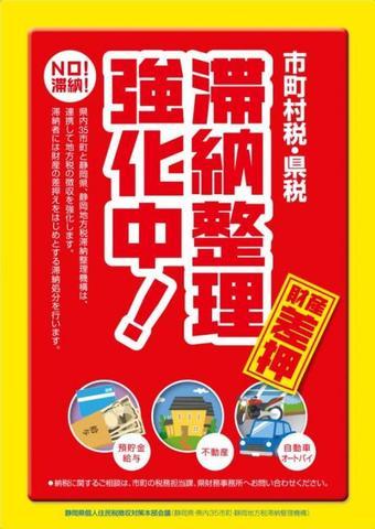 黄色い太枠の中に赤で「滞納整理強化中！」とデザインされたポスター