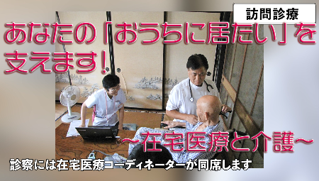 在宅医療と介護