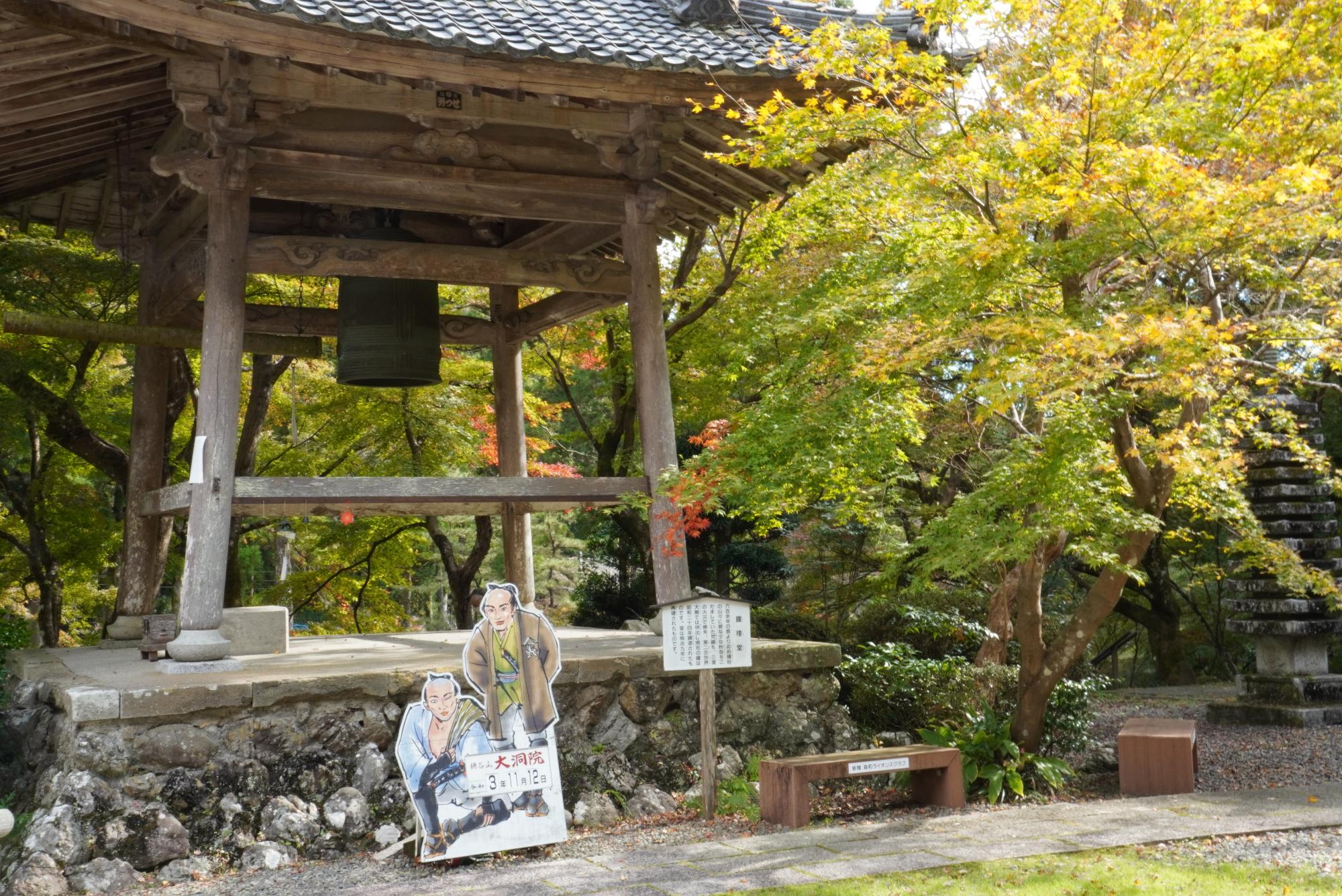 大洞院2令和3年11月12日