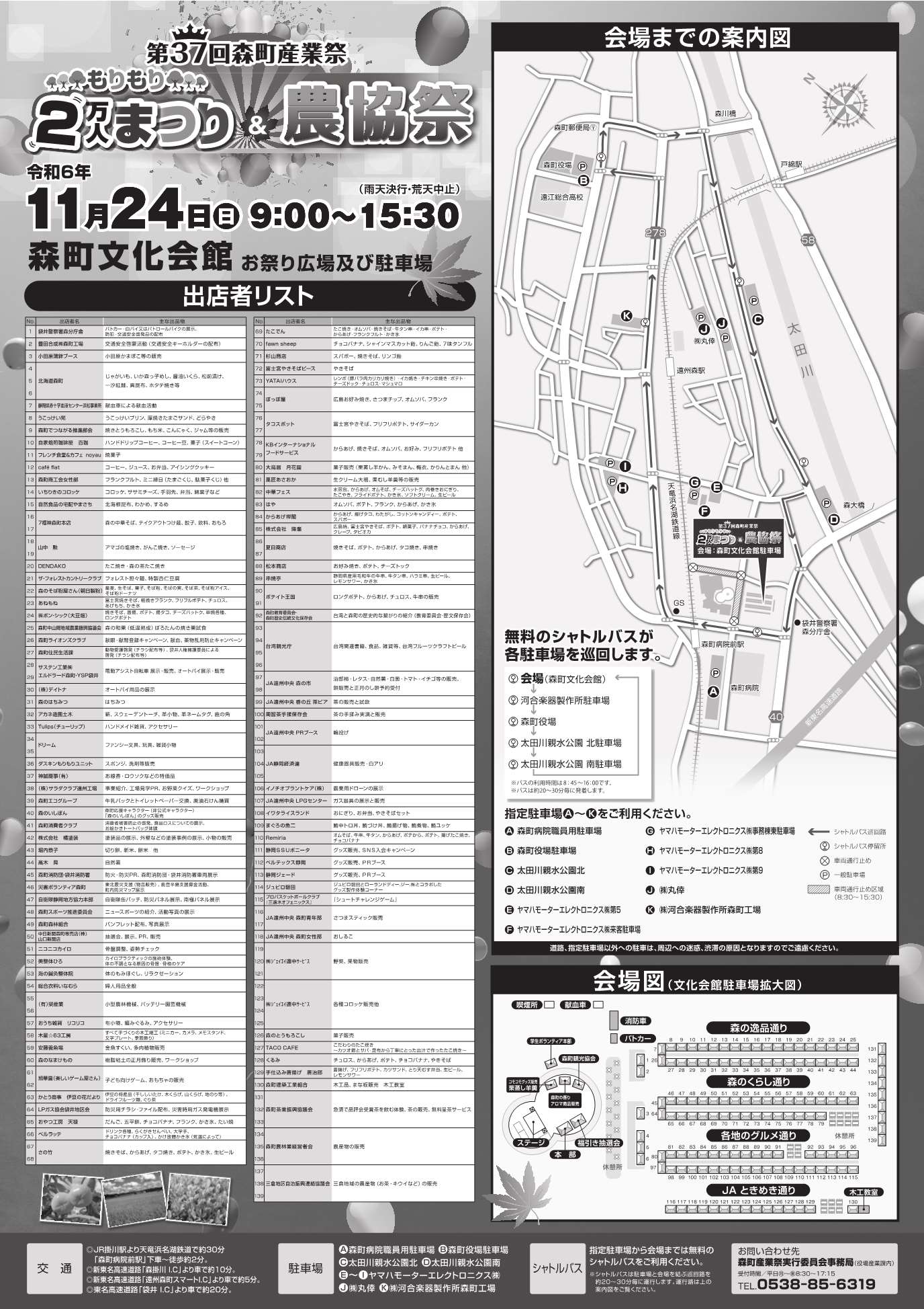 第37回産業祭チラシ裏