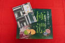 八幡屋茶舗景品