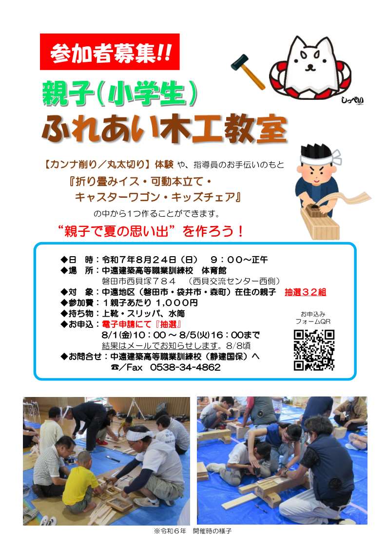 募集チラシ01