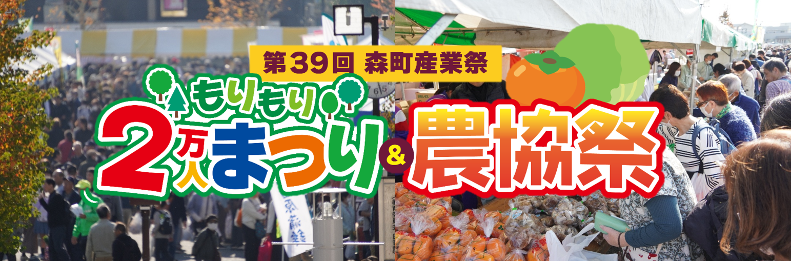 もりもり2025