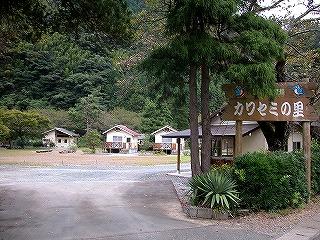 吉川キャンプ場 カワセミの里入り口の写真