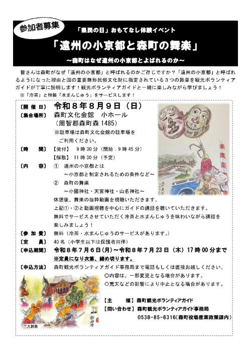 県民の日2026-2