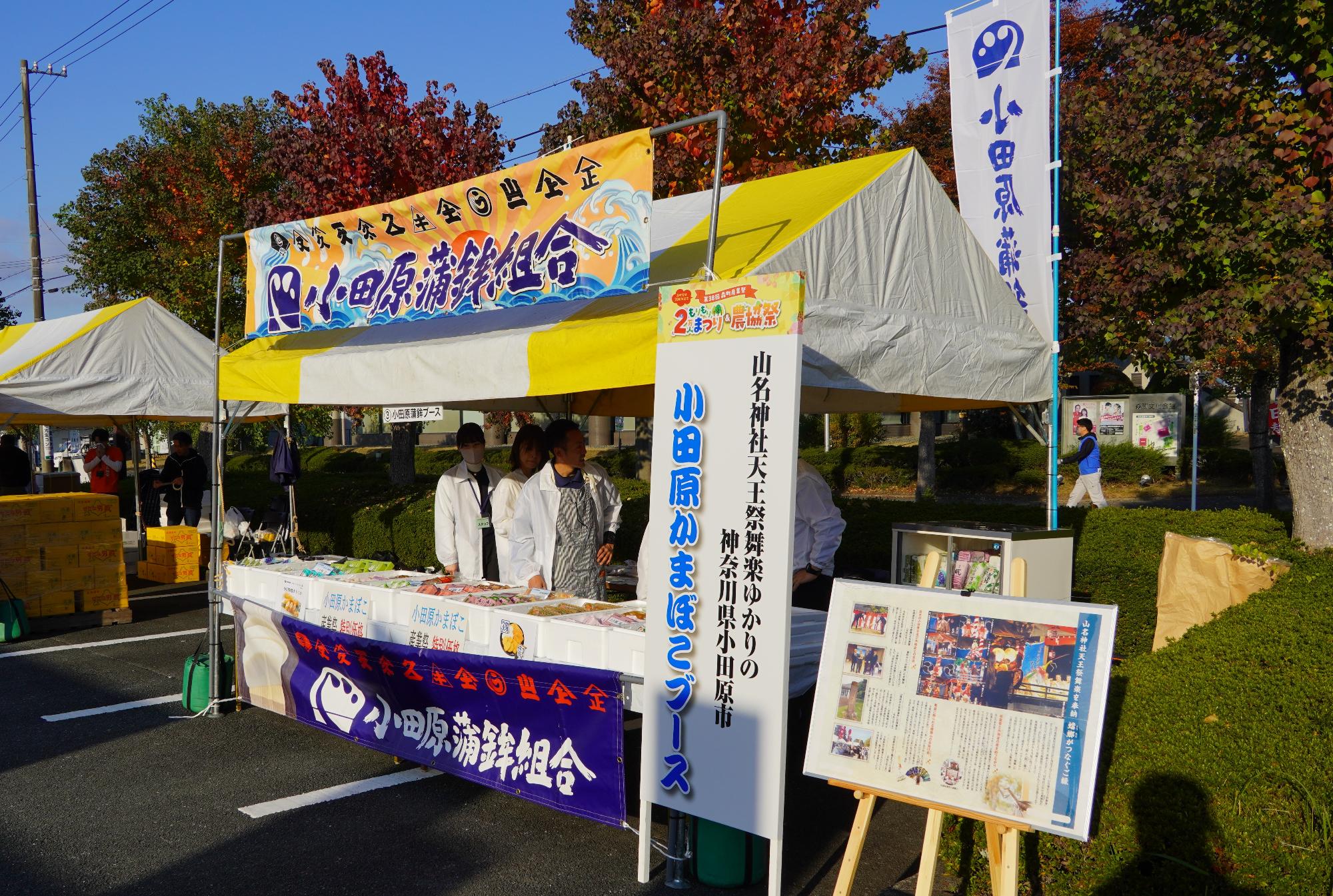 小田原市のかまぼこブース