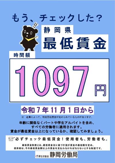 最低賃金2025年