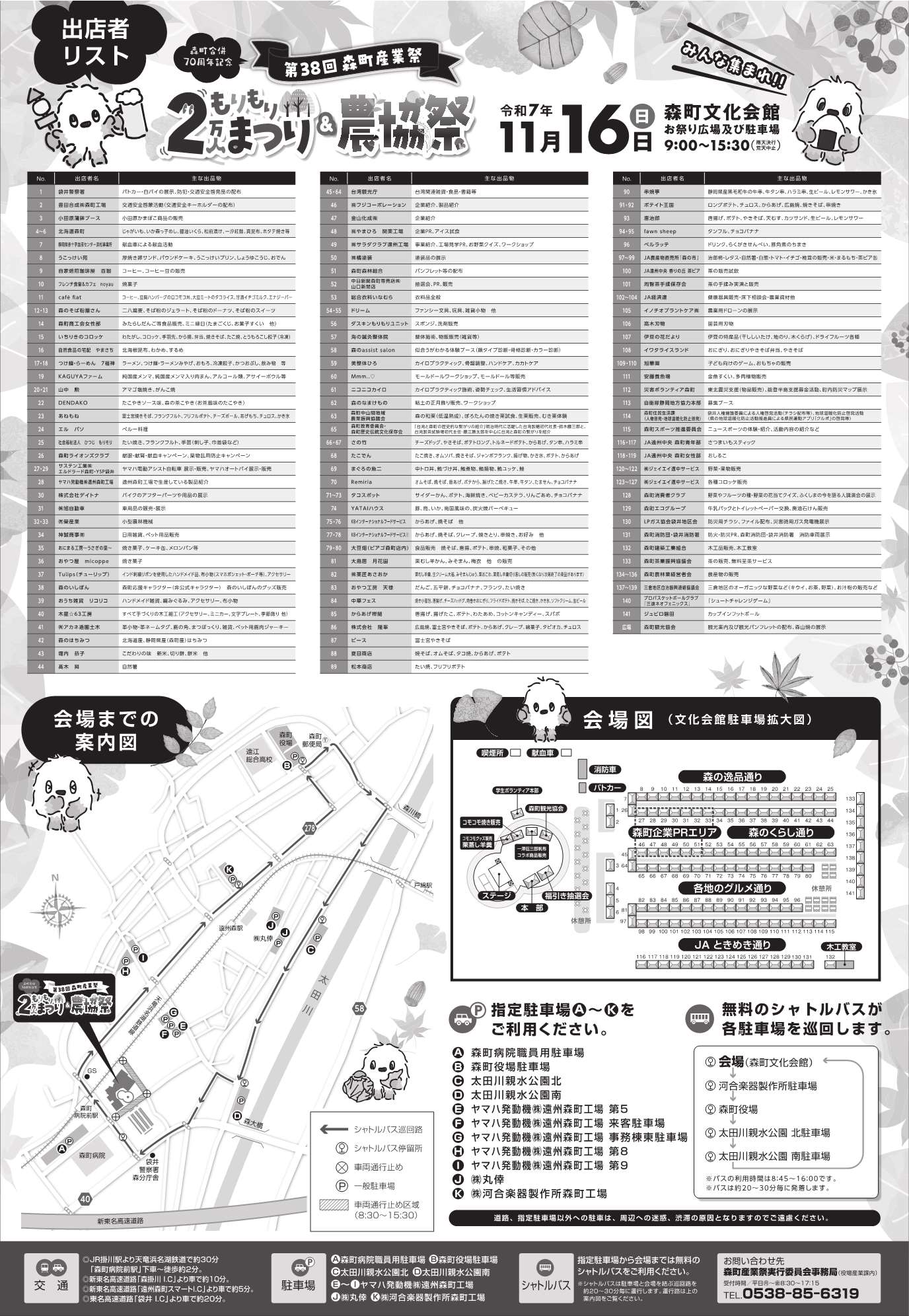 産業祭2025チラシ-5