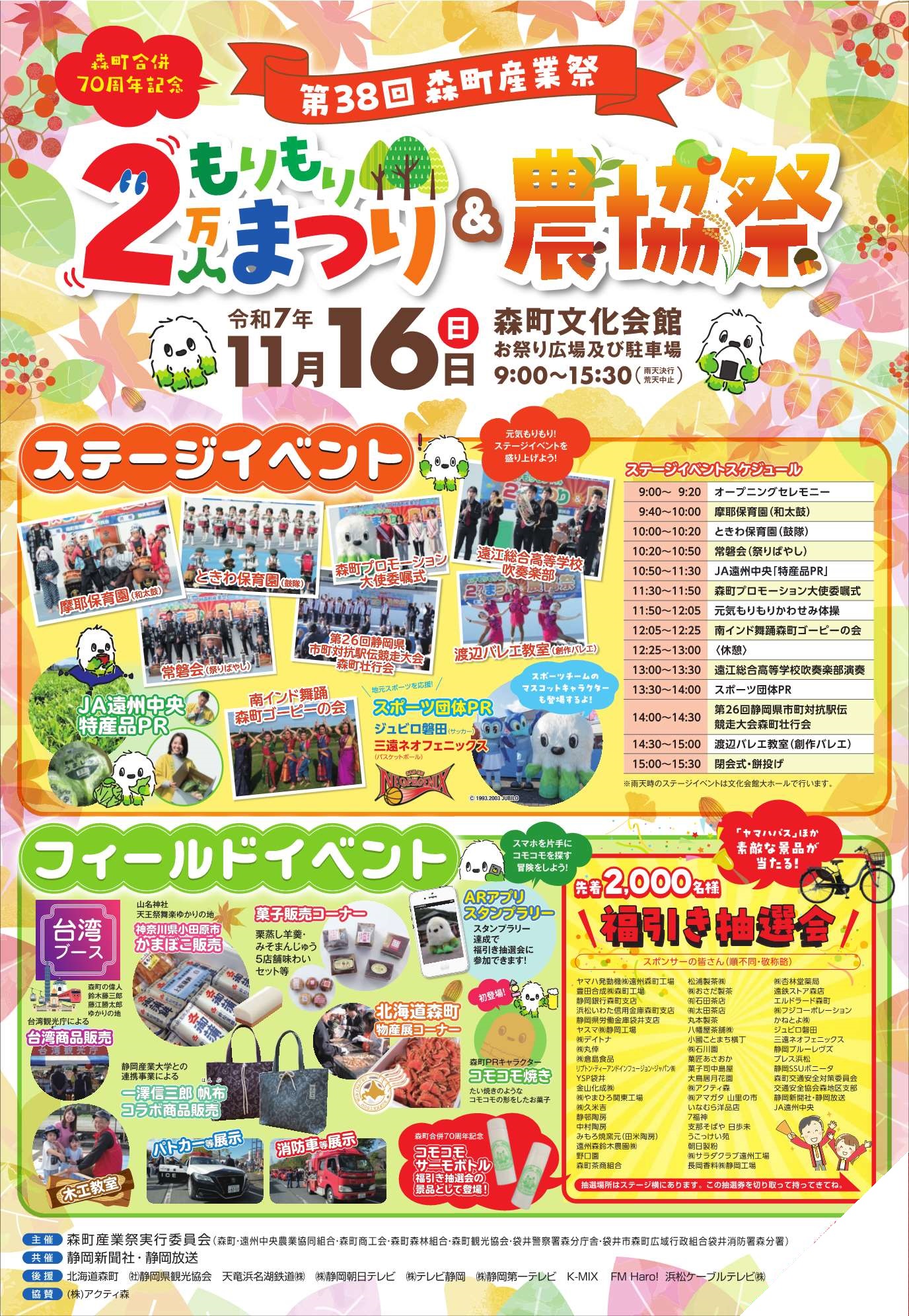 産業祭2025チラシ-6