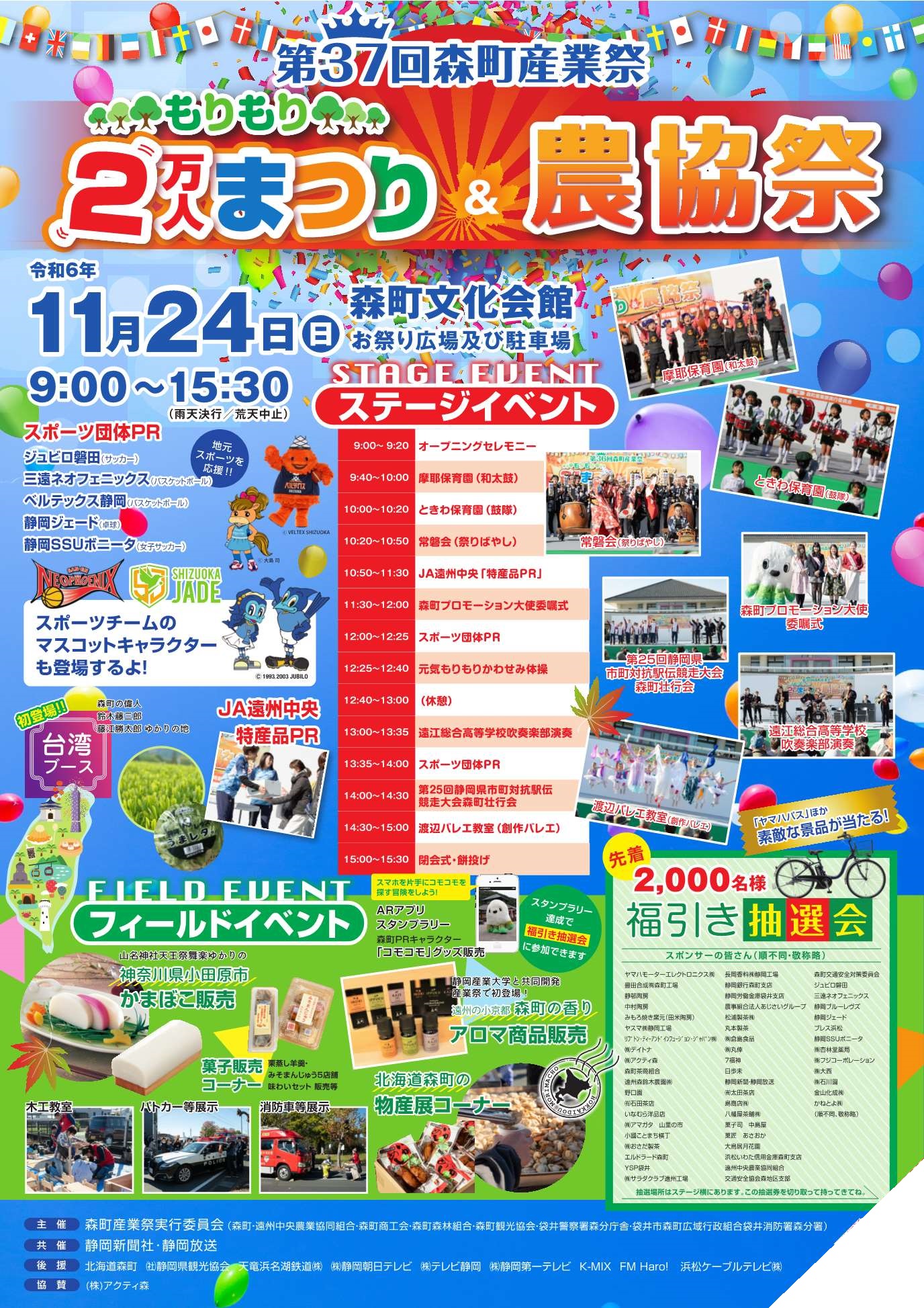sangyosai_tirashi_omote
