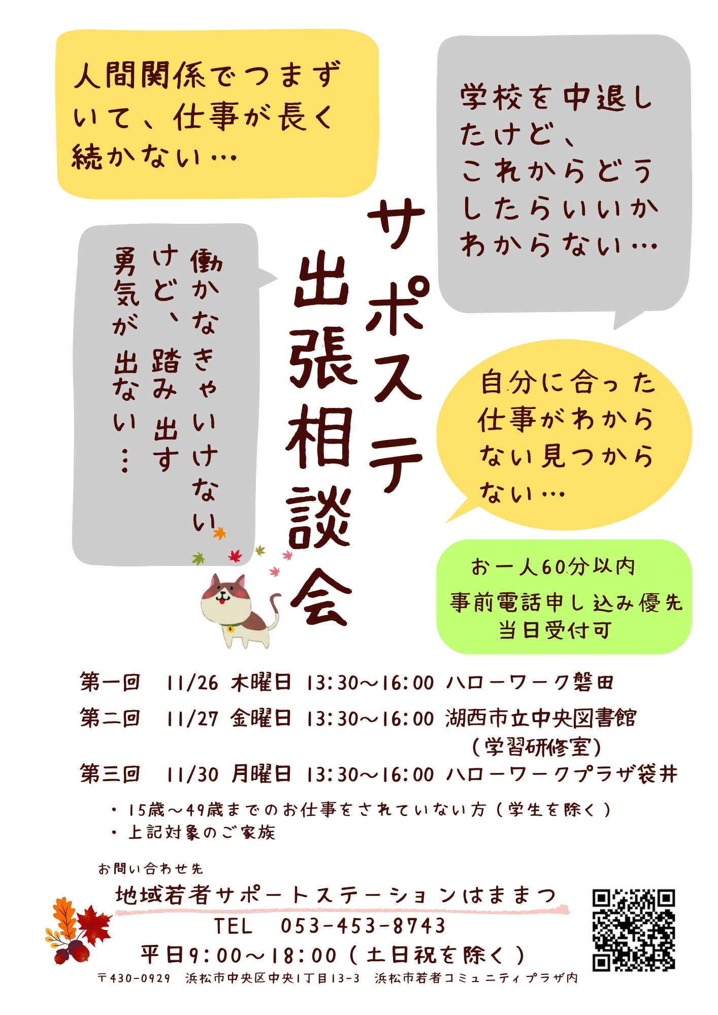 サポステ出張相談会
