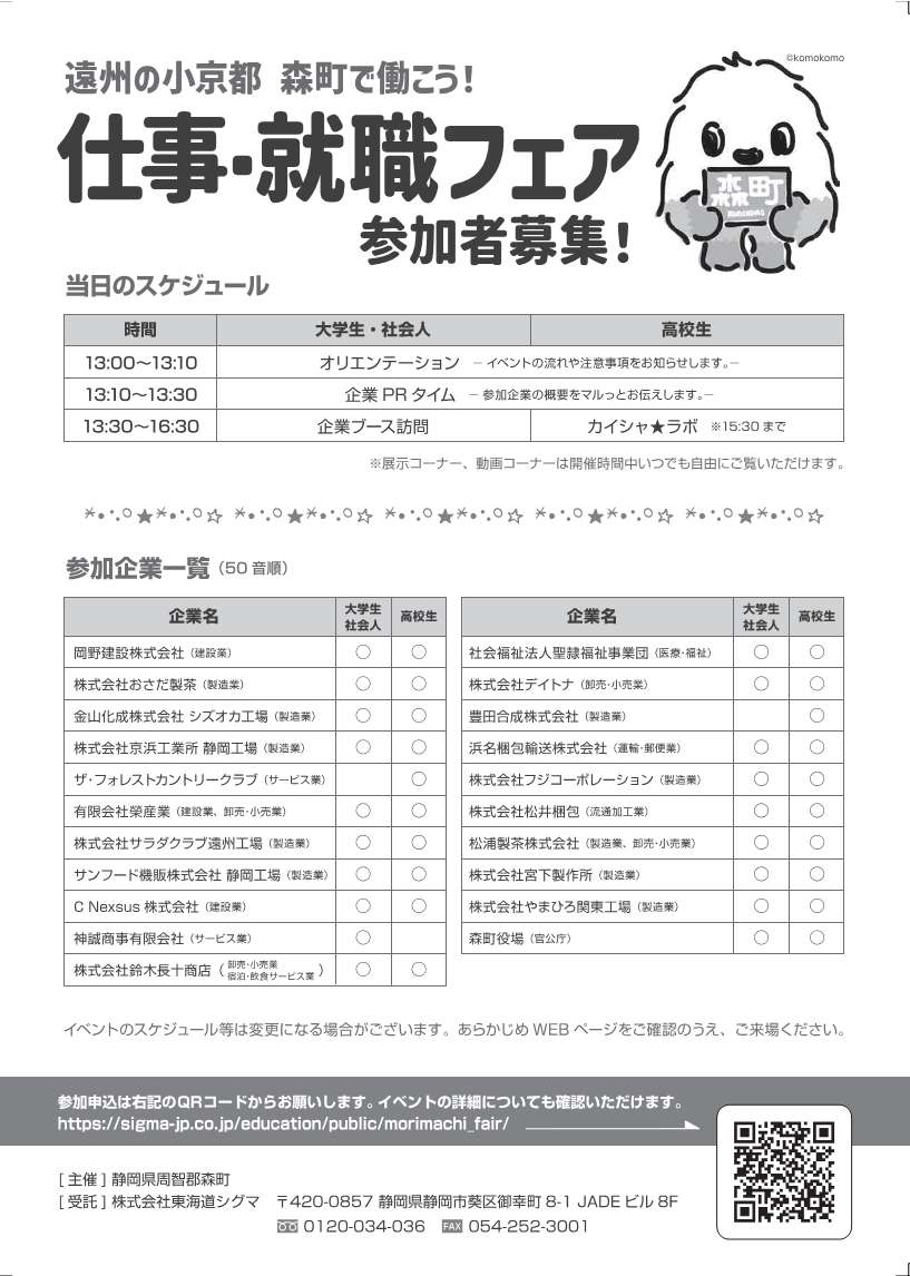 森町・仕事就職フェアチラシ2