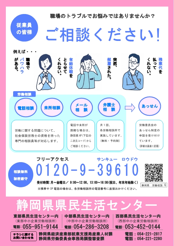 県労働相談窓口及び斡旋制度のチラシ