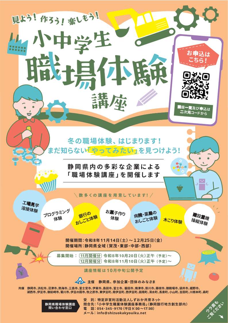 小学生職場体験講座チラシ表