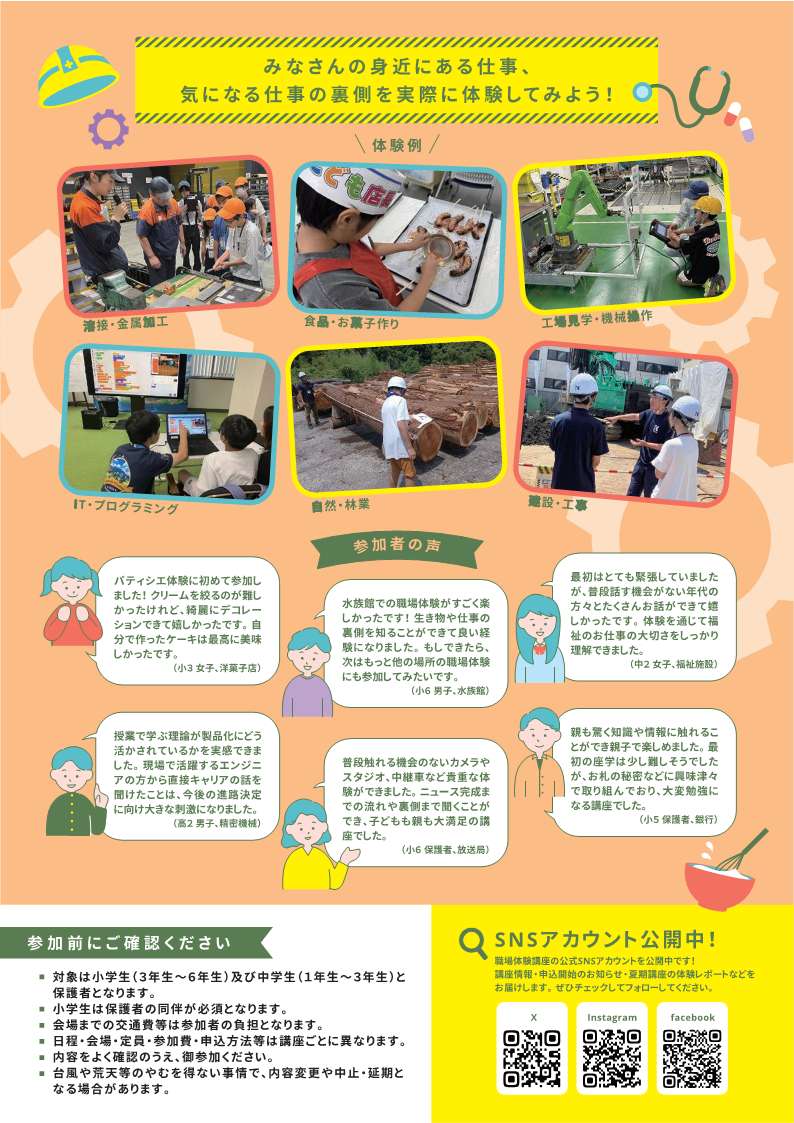 小学生職場体験講座チラシ裏
