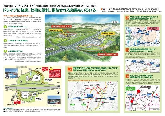 スマートインターチェンジのポイントや効果などの説明と地図が記載されたドライブガイドの画像